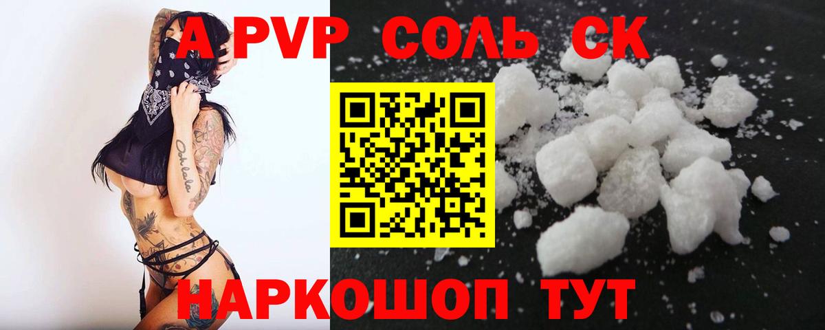 Alpha PVP Соль  Вход с VPN  Армавир  Alfa_PVP  A-PVP СК 
