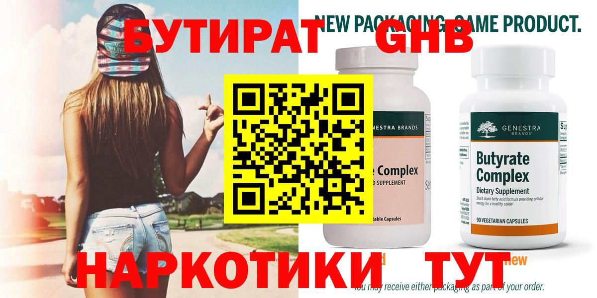 БУТИРАТ бутик Армавир