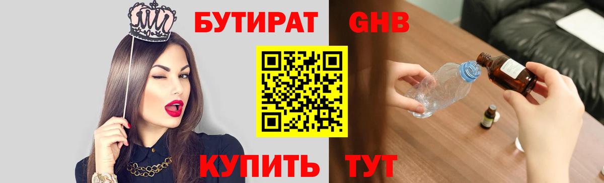 БУТИРАТ BDO  Вход с VPN  Армавир 