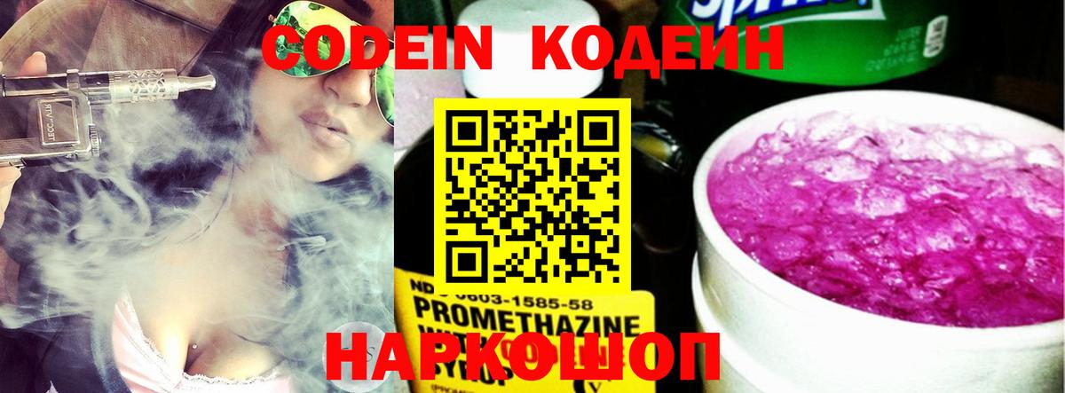 Кодеиновый сироп Lean Purple Drank  Codein Purple Drank  Вход с VPN  Армавир 